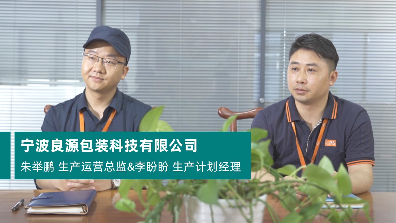 寧波良源包裝科技有限公司