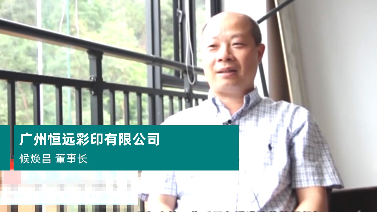 廣州恒遠彩印有限公司