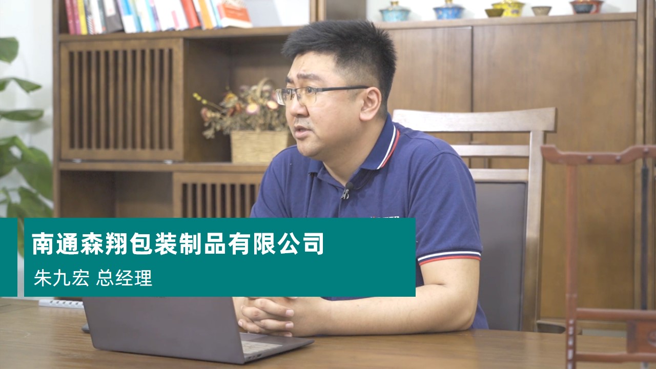 南通森翔包裝制品有限公司