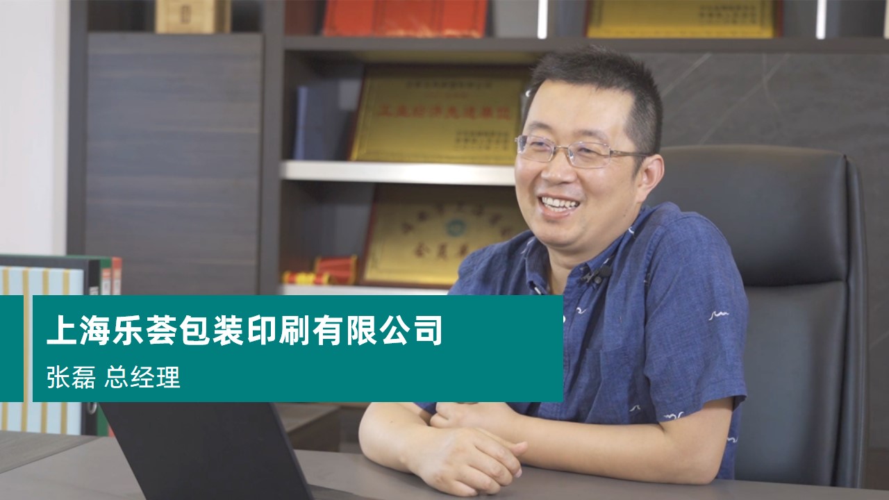 上海樂薈包裝印刷有限公司