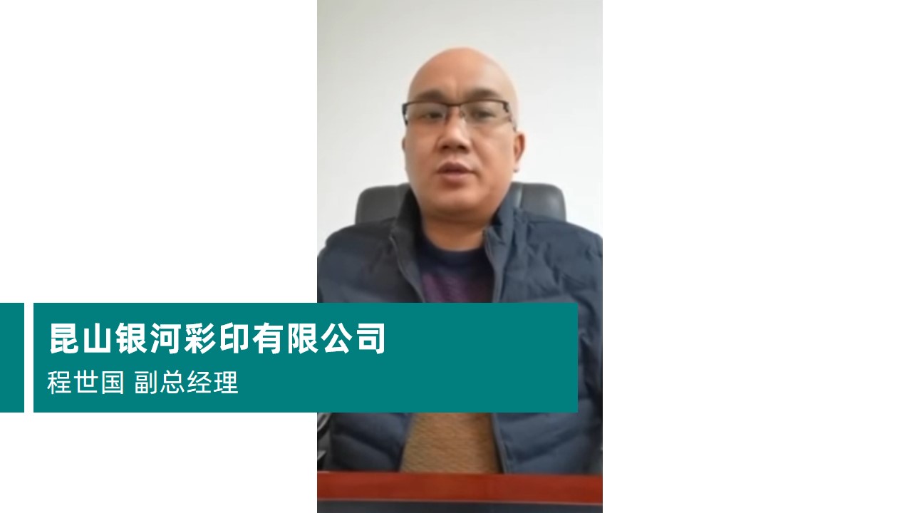 昆山銀河彩印有限公司
