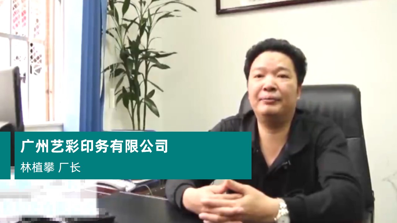 廣州藝彩印務有限公司