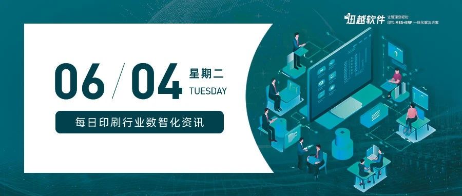 行業(yè)資訊 | 傳統(tǒng)印刷行業(yè)遇上數(shù)字化時代，會迸發(fā)出怎么樣的花火？