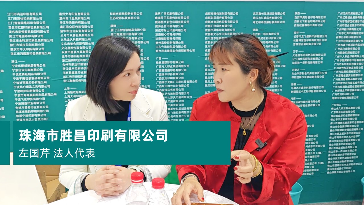 珠海市勝昌印刷有限公司