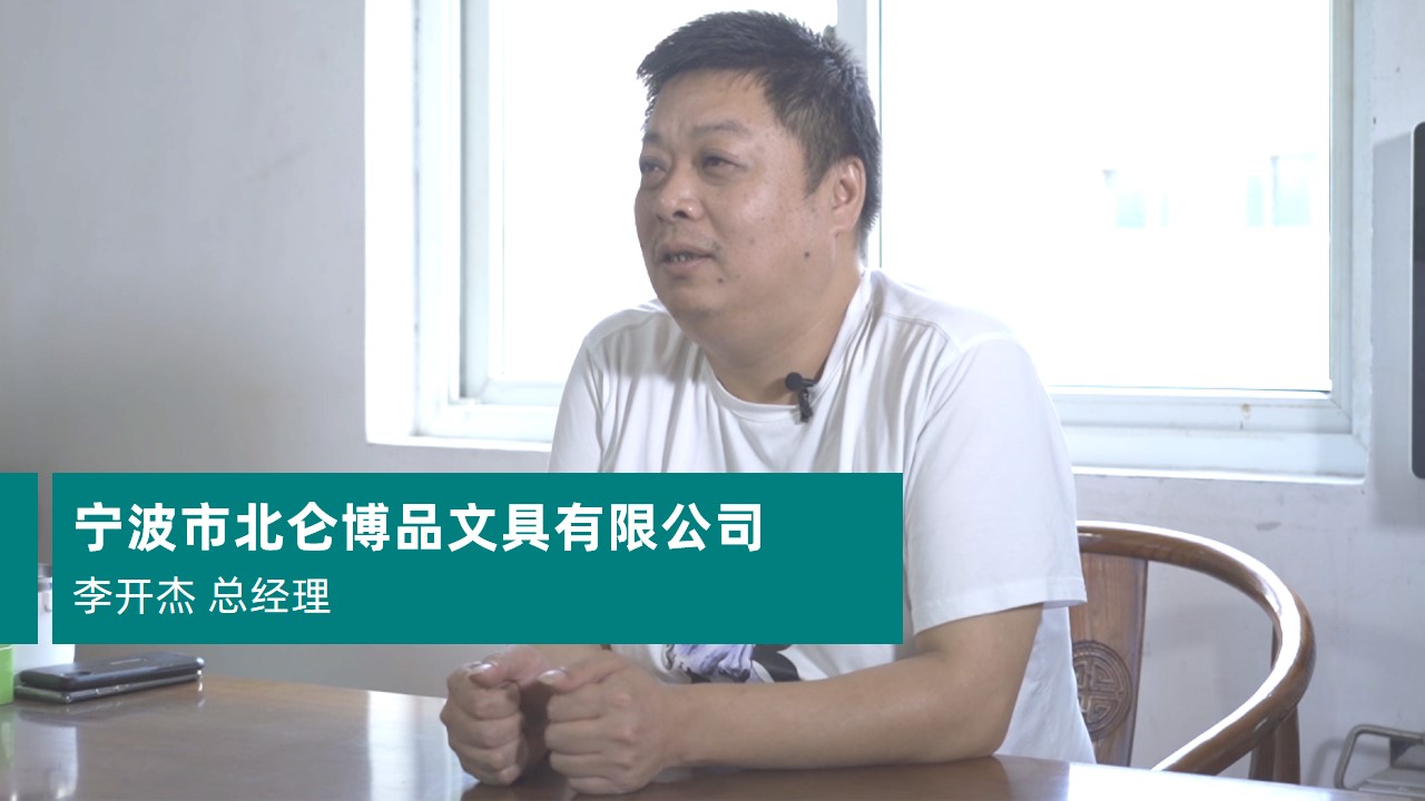 寧波市北侖博品文具有限公司