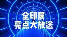 迅越八大系統介紹
