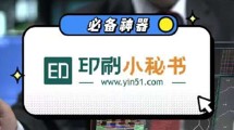 報價神器|印刷小秘書，幫助您快速接單