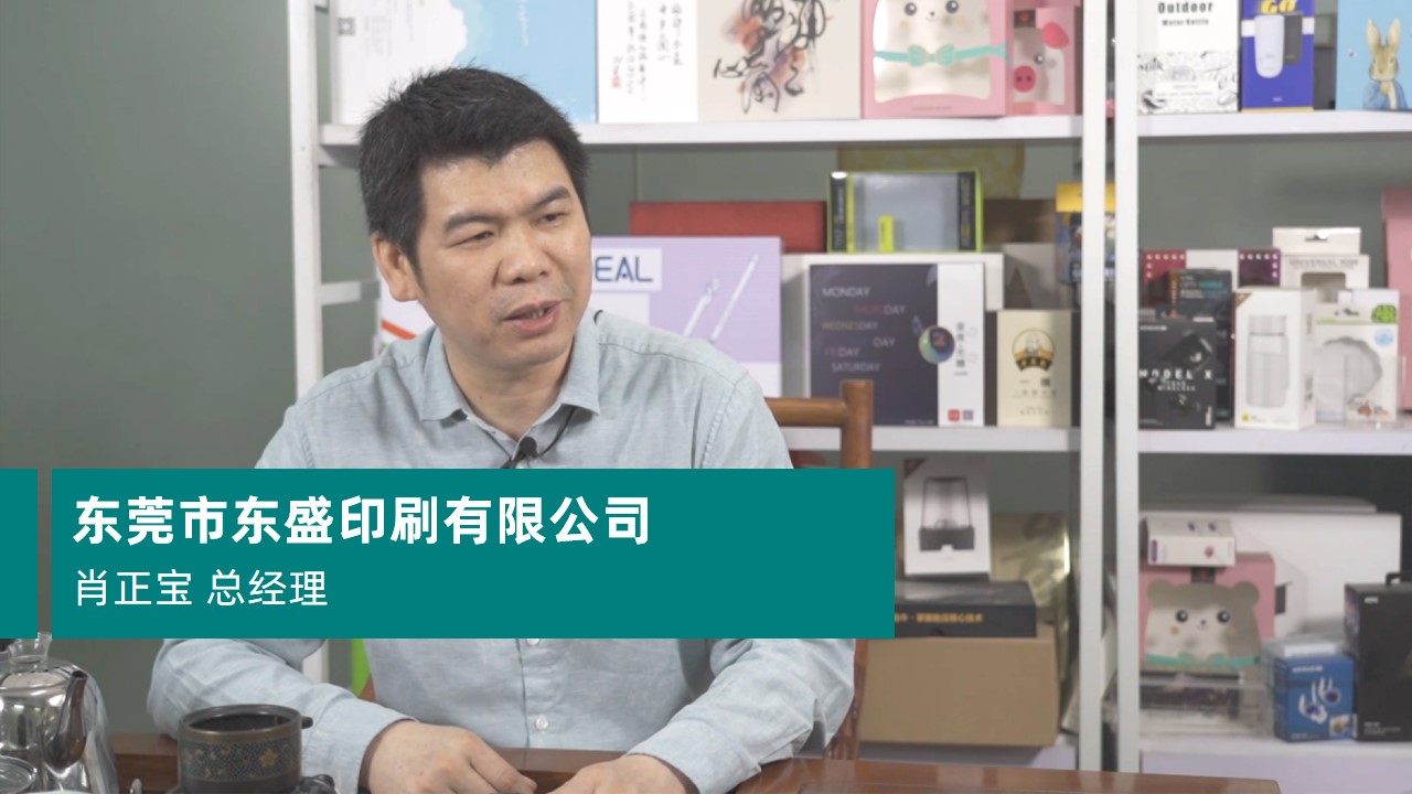 東莞市東盛印刷有限公司