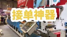 印刷小秘書自動算料，提高接單效率
