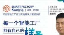 每一個(gè)智能工廠都有自己的樣子