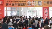 印刷企業營銷策略生產管理分享會-上海站