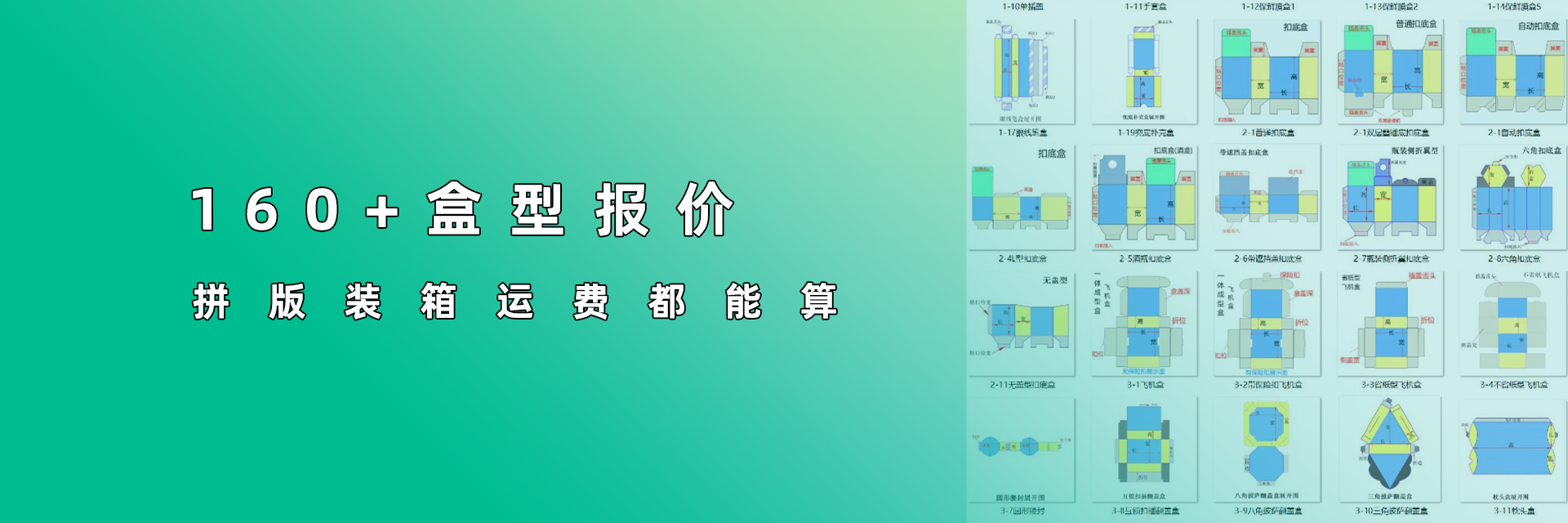 還在為包裝盒報價頭疼？小秘書報價軟件，支持160+盒型總報價！可以報三明治盒、手套盒、化妝品盒子！小批量福音！還可以階梯報價和裝箱運費！
