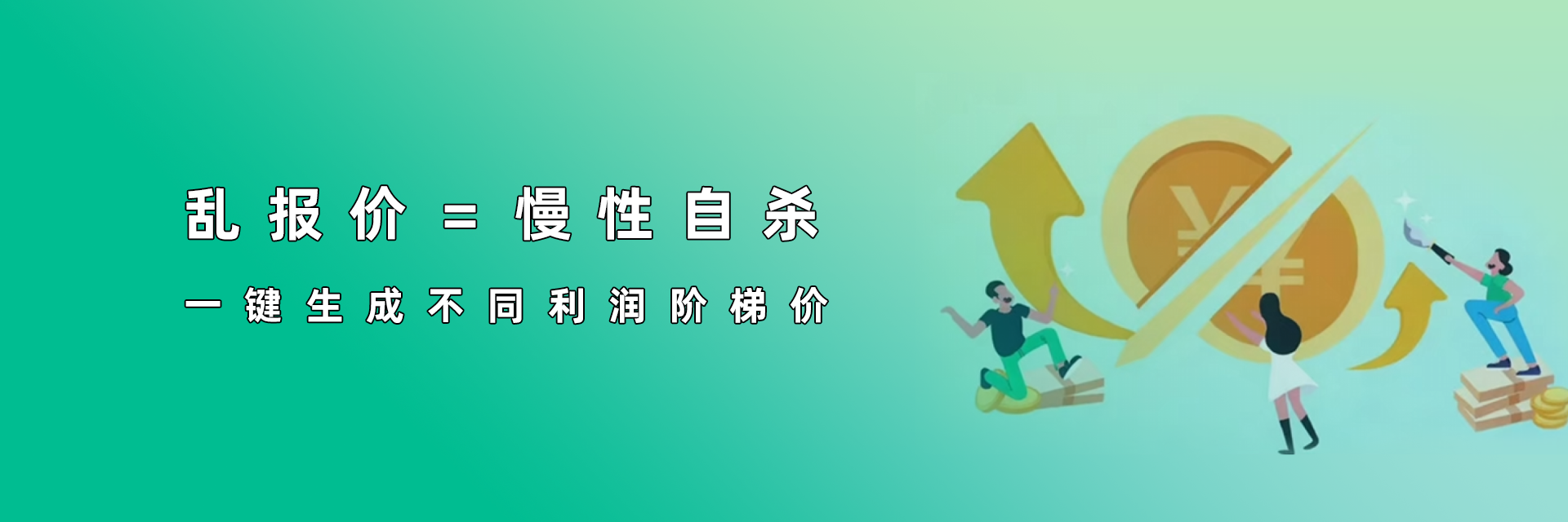 利潤薄如紙？客戶壓價就妥協？印刷包裝廠20%利潤正在蒸發！小秘書智能報價系統一鍵生成不同利潤階梯價，守護利潤紅線！