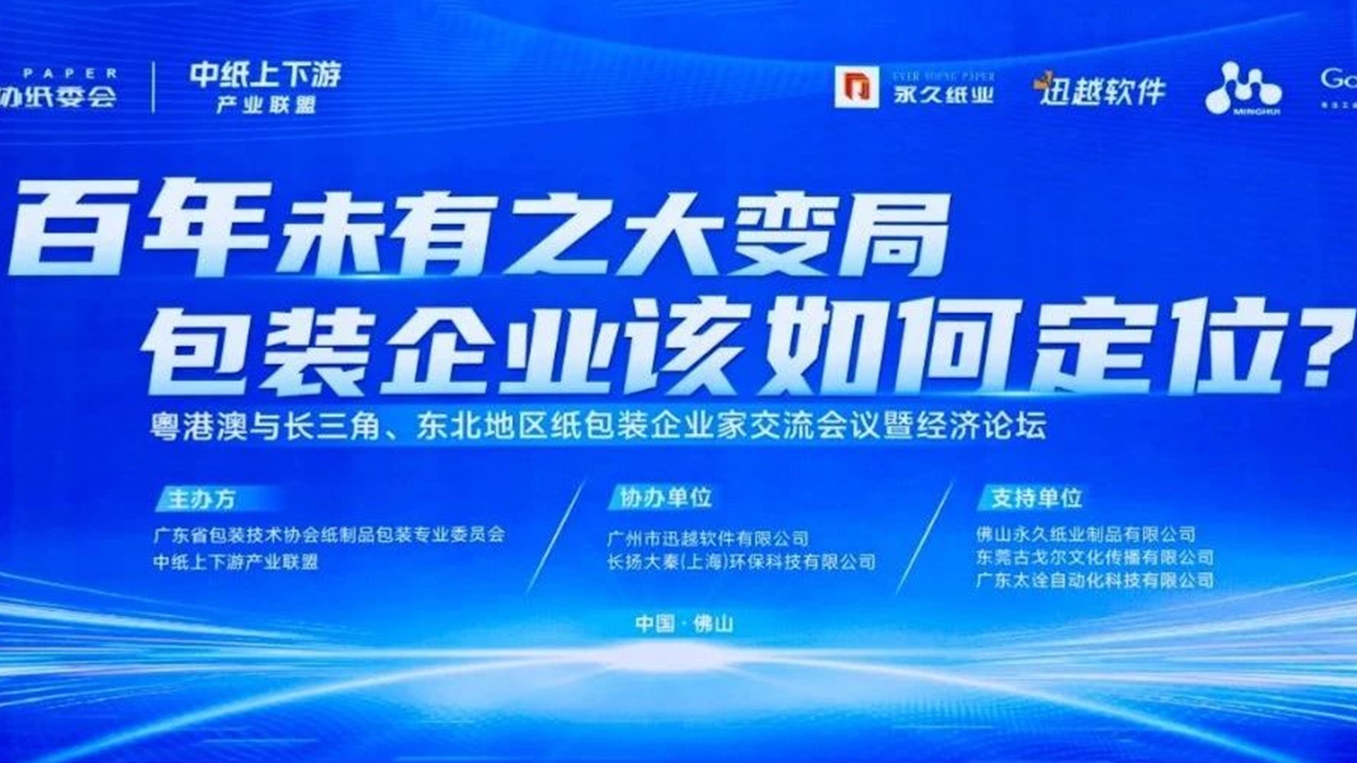 企業(yè)動態(tài)丨迅越攜手永久紙業(yè)，共鑄數(shù)字化轉(zhuǎn)型新標(biāo)桿